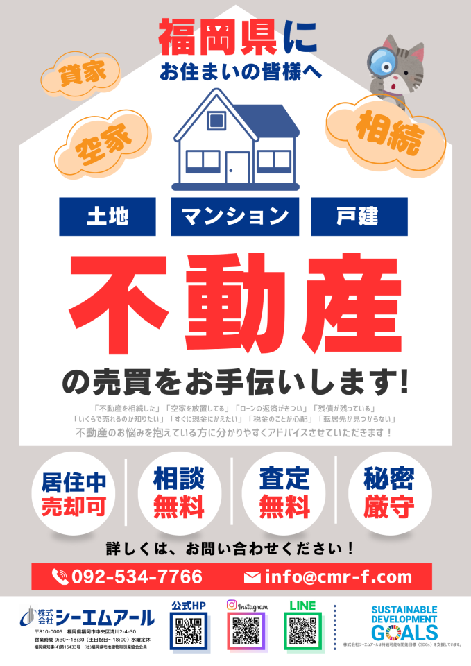 福岡県にお住いの皆様へ